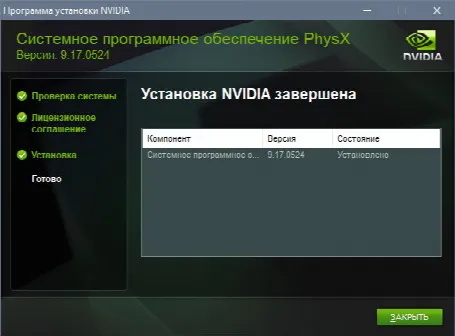 Скриншот №2 к программе NVIDIA PhysX