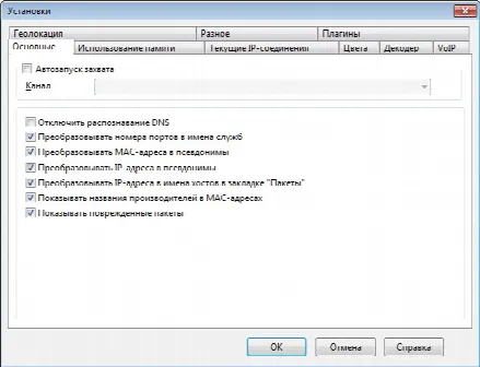 Скриншот №2 к программе CommView for WiFi