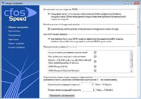 Скриншот №1 к программе cFosSpeed