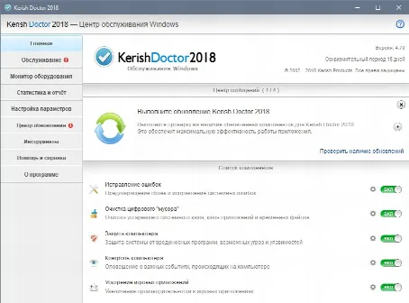 Скриншот №1 к программе Kerish Doctor