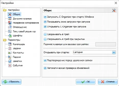 Скриншот №2 к программе C-Organizer Pro