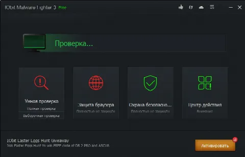 Скриншот №1 к программе IObit Malware Fighter Pro
