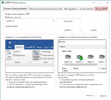 Скриншот №1 к программе doPDF