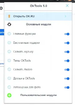 Скриншот №1 к программе Oktools