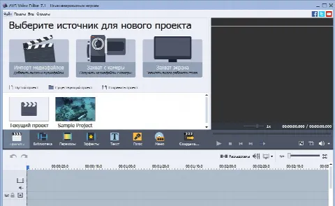 Скриншот №1 к программе AVS Video Editor