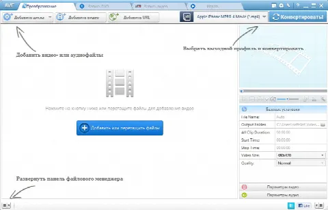 Скриншот №1 к программе Any Video Converter Ultimate