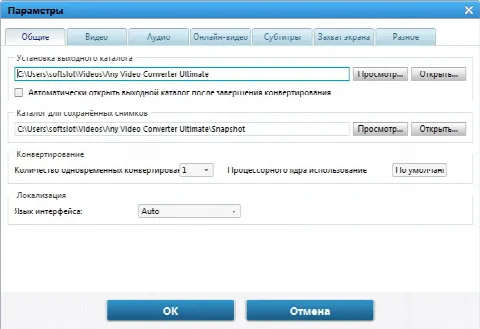 Скриншот №2 к программе Any Video Converter Ultimate