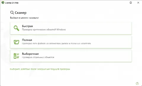 Скриншот №1 к программе Dr.Web Security Space