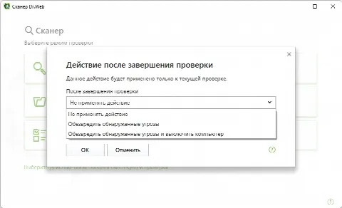 Скриншот №2 к программе Dr.Web Security Space