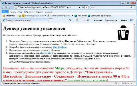 Скриншот №1 к программе Денвер
