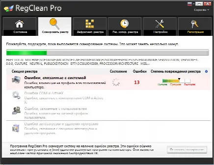 Скриншот №1 к программе RegClean Pro