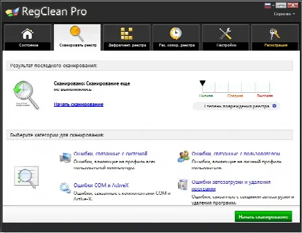 Скриншот №2 к программе RegClean Pro