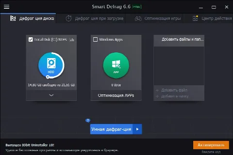 Скриншот №1 к программе Smart Defrag