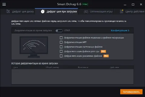 Скриншот №2 к программе Smart Defrag