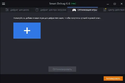 Скриншот №3 к программе Smart Defrag
