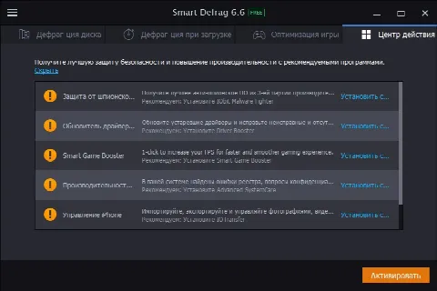 Скриншот №4 к программе Smart Defrag