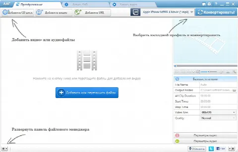 Скриншот №1 к программе Any Audio Converter