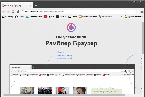 Скриншот №1 к программе Рамблер-Браузер