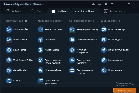 Скриншот №2 к программе Advanced SystemCare Ultimate