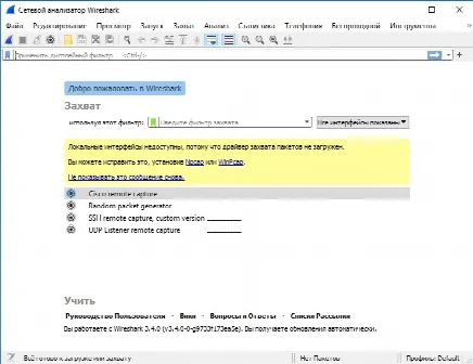 Скриншот №1 к программе Wireshark