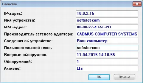 Скриншот №2 к программе Wireless Network Watcher