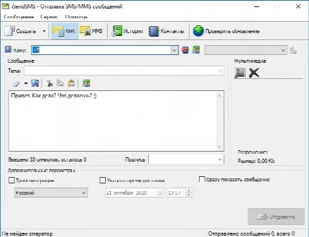 Скриншот №1 к программе iSendSMS