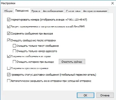 Скриншот №4 к программе iSendSMS