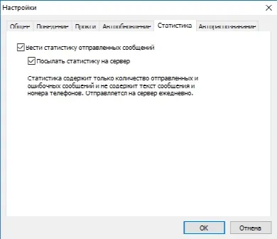 Скриншот №5 к программе iSendSMS
