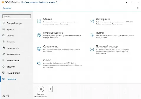 Скриншот №2 к программе DAEMON Tools Ultra