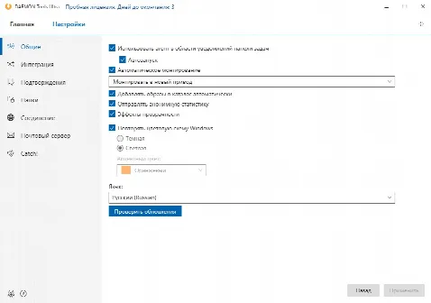 Скриншот №3 к программе DAEMON Tools Ultra