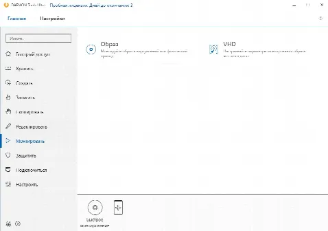 Скриншот №5 к программе DAEMON Tools Ultra