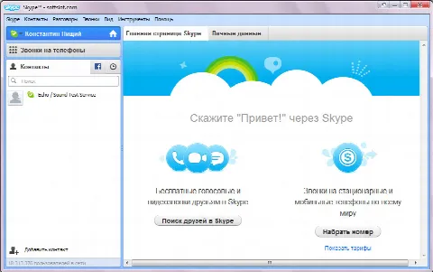 Скриншот №2 к программе Portable Skype