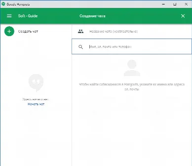 Скриншот №1 к программе Hangouts