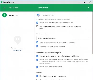 Скриншот №2 к программе Hangouts