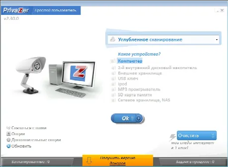 Скриншот №1 к программе PrivaZer