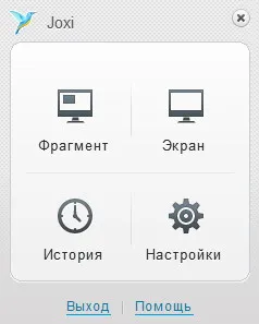 Скриншот №1 к программе Joxi