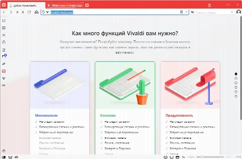 Скриншот №1 к программе Vivaldi