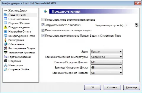 Скриншот №2 к программе Hard Disk Sentinel Pro