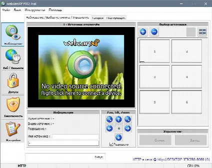 Скриншот №1 к программе webcamXP PRO