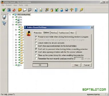 Скриншот №1 к программе Folder Guard