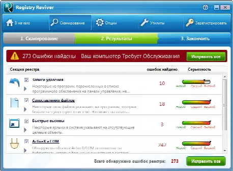 Скриншот №1 к программе Registry Reviver