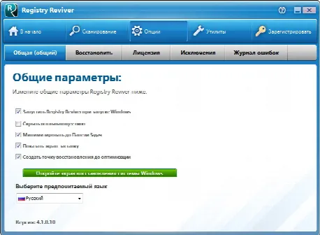 Скриншот №2 к программе Registry Reviver