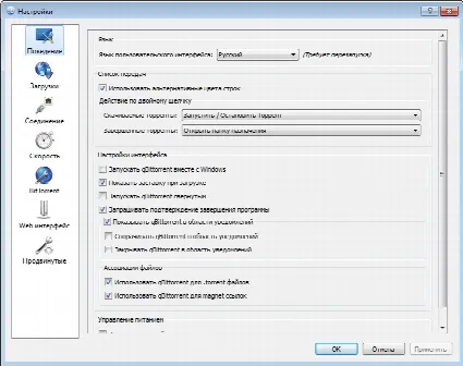 Скриншот №2 к программе qBittorrent