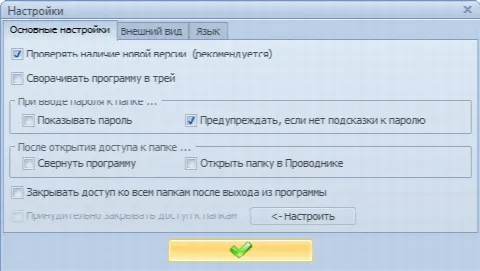Скриншот №2 к программе Anvide Lock Folder