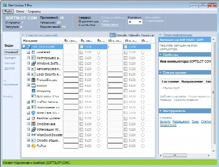 Скриншот №1 к программе NetLimiter Pro