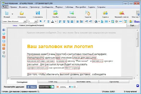 Скриншот №1 к программе ePochta Mailer