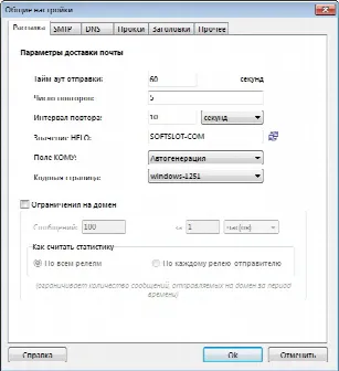 Скриншот №2 к программе ePochta Mailer