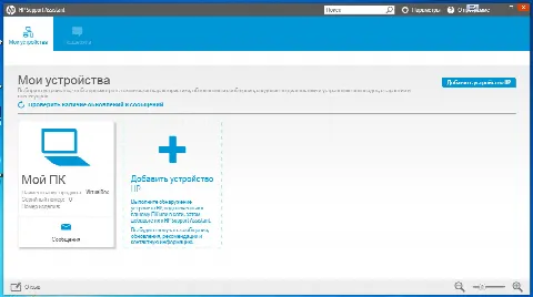 Скриншот №1 к программе HP Support Assistant