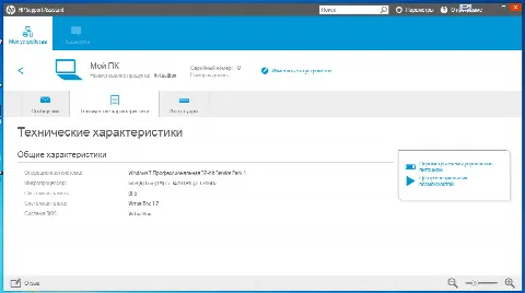 Скриншот №2 к программе HP Support Assistant