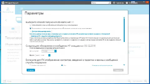 Скриншот №3 к программе HP Support Assistant
